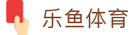乐鱼 (leyu)体育中国官网 - 中文全站赛事入口 · leyu.com